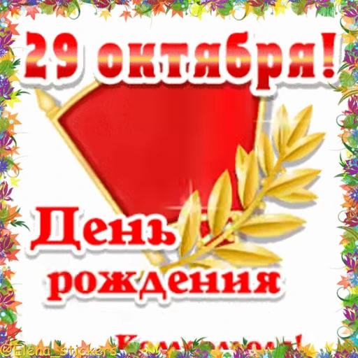 👱‍♀ Стикер «Holidays in October» для Telegram