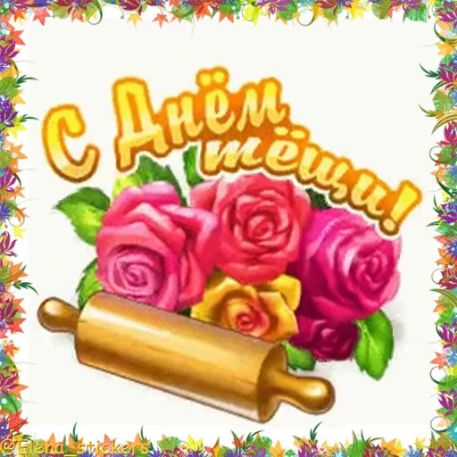 🌹 Стикер «Holidays in October» для Telegram