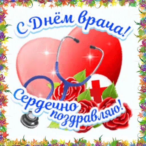 👩‍⚕ Стикер «Holidays in October» для Telegram