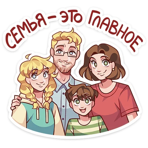👩‍👩‍👧‍👦 Стикер «Даешь праздники» для Telegram