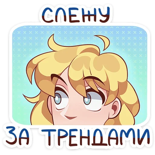 👀 Стикер «Даешь праздники» для Telegram