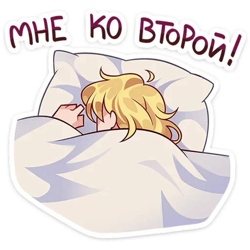 😴 Стикер «Даешь праздники» для Telegram