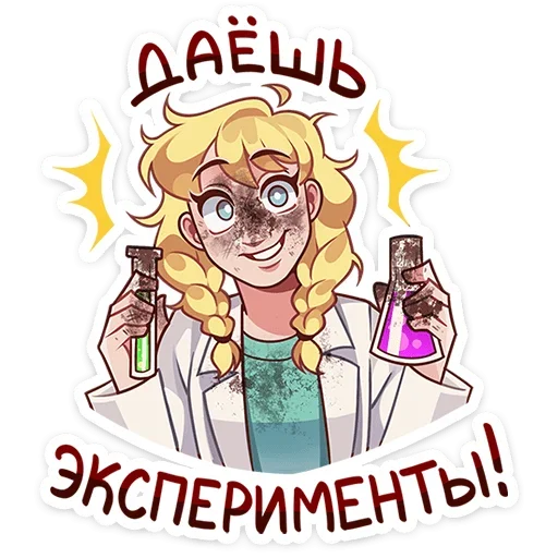 👩‍🔬 Стикер «Даешь праздники» для Telegram