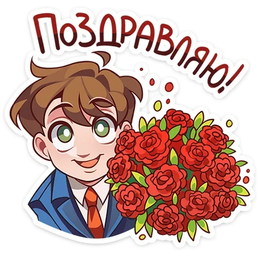 💐 Стикер «Даешь праздники» для Telegram