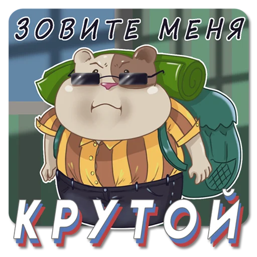 😎 Стикер «Homa Travel» для Telegram