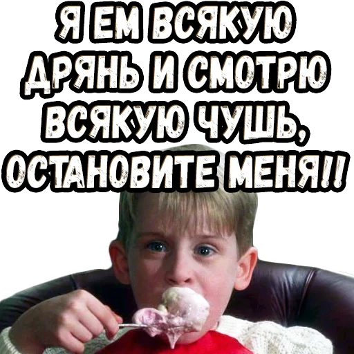 Стикерпак Один дома для Telegram — скачать