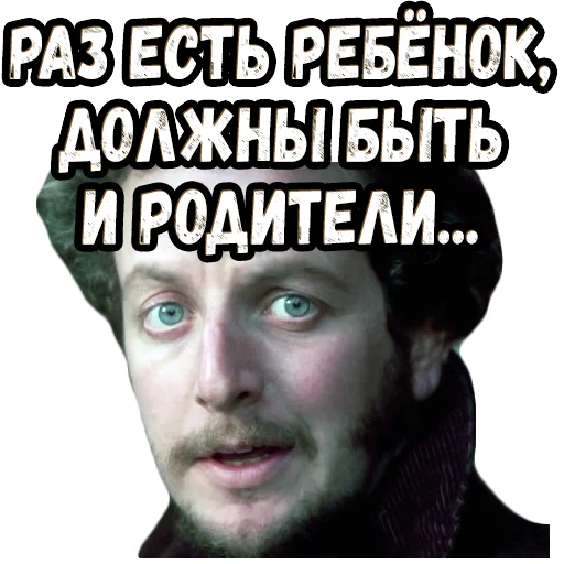 🧐 Стикер «Один дома (2)» для Telegram