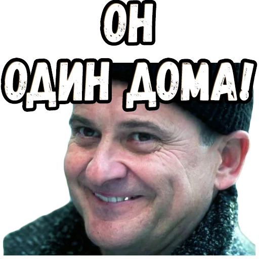 Стикерпак Один дома (2) для Telegram
