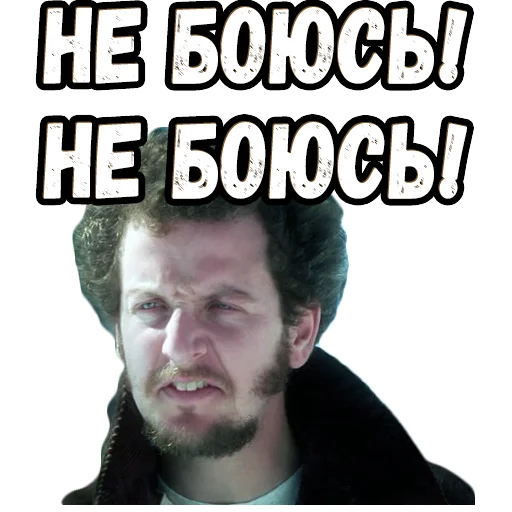 🥺 Стикер «Один дома (2)» для Telegram