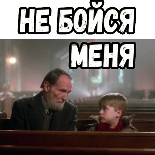 👆 Стикер «Один дома (2)» для Telegram