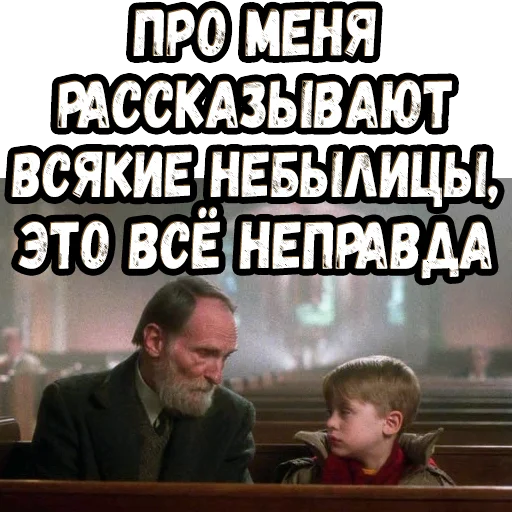👆 Стикер «Один дома (2)» для Telegram