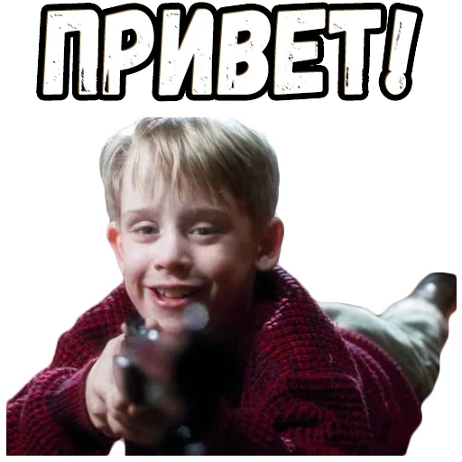 ✋ Стикер «Один дома (2)» для Telegram