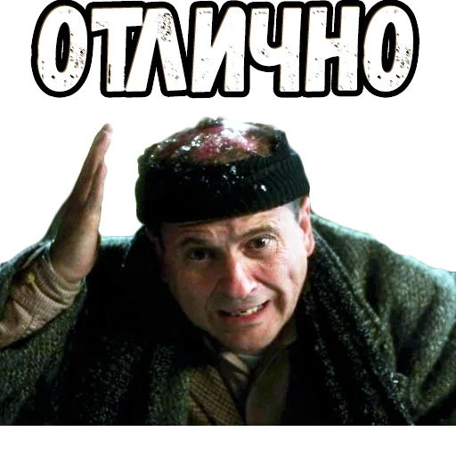 🙄 Стикер «Один дома (2)» для Telegram