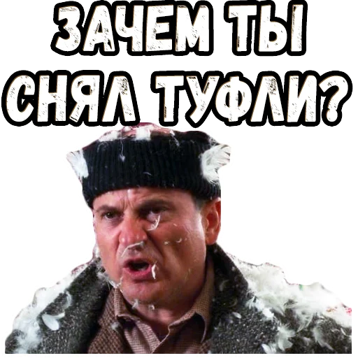 😬 Стикер «Один дома (2)» для Telegram