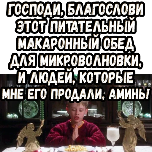 😇 Стикер «Один дома (2)» для Telegram
