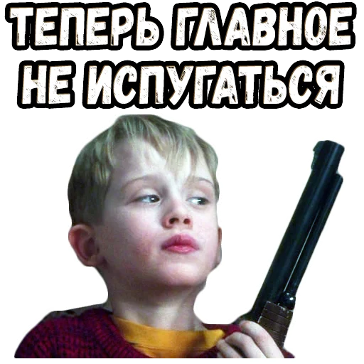 😑 Стикер «Один дома (2)» для Telegram