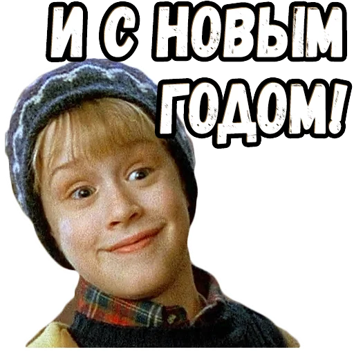 😊 Стикер «Один дома 2 (2)» для Telegram