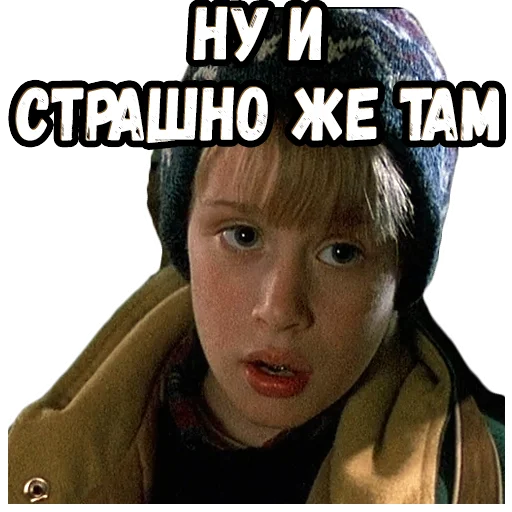 🥺 Стикер «Один дома 2 (2)» для Telegram