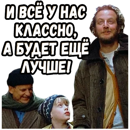 😊 Стикер «Один дома 2 (2)» для Telegram