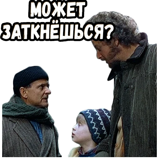 😡 Стикер «Один дома 2 (2)» для Telegram