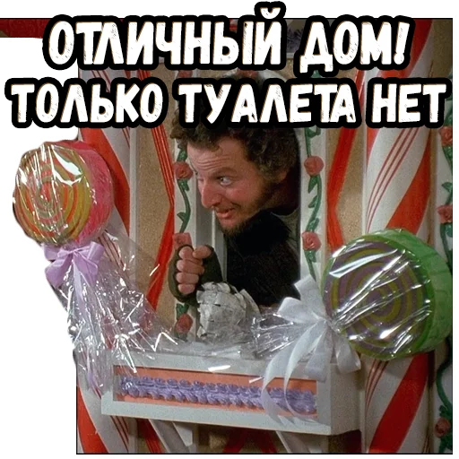 😊 Стикер «Один дома 2 (2)» для Telegram