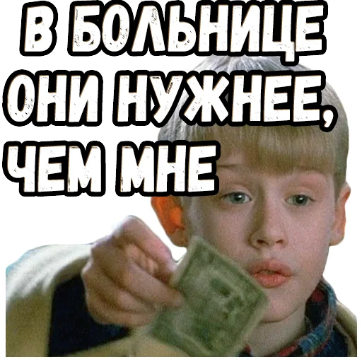 😇 Стикер «Один дома 2 (2)» для Telegram