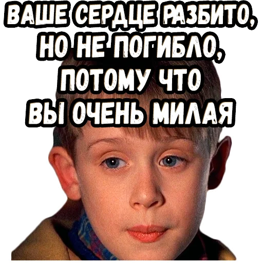 😊 Стикер «Один дома 2 (2)» для Telegram
