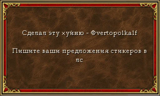 🔥 Стикер «HOMM3_kek» для Telegram