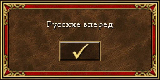🇷🇺 Стикер «HOMM3_kek» для Telegram