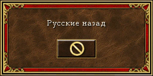 🇷🇺 Стикер «HOMM3_kek» для Telegram
