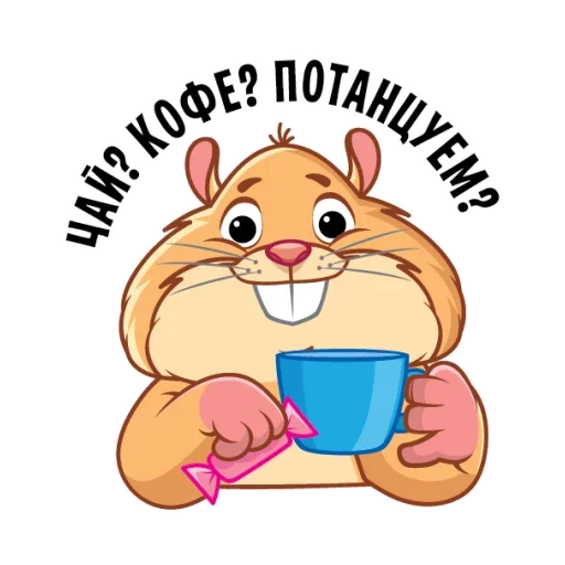 🍬 Стикер «Хомячок» для Telegram