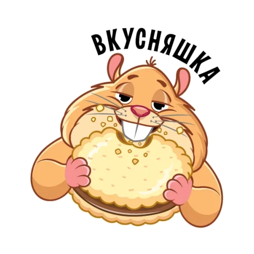 😋 Стикер «Хомячок» для Telegram