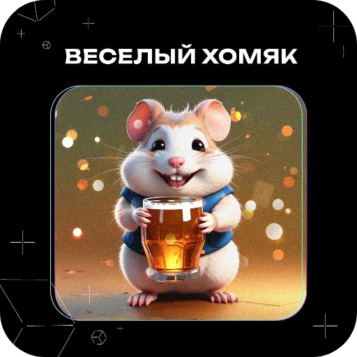 Стикерпак Хомяки это сила для Telegram