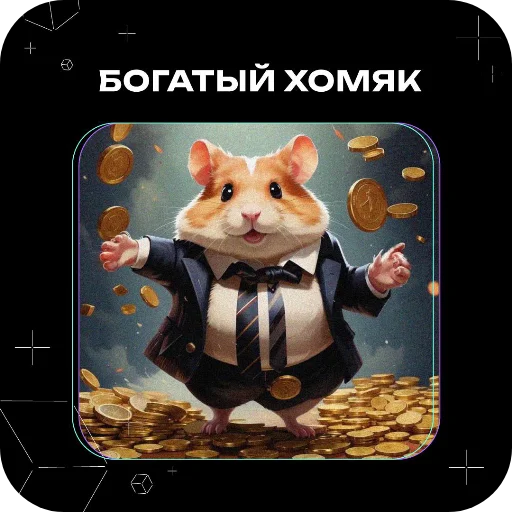 🖼 Стикер «Хомяки это сила» для Telegram
