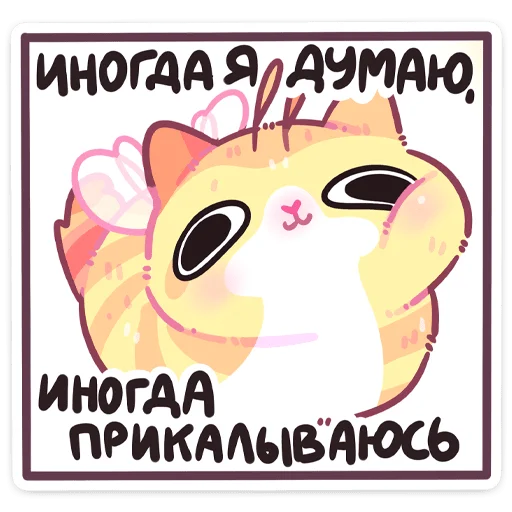 😅 Стикер «Куси» для Telegram