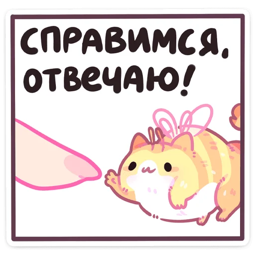 ☺️ Стикер «Куси» для Telegram