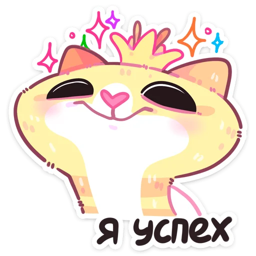 👸 Стикер «Куси» для Telegram