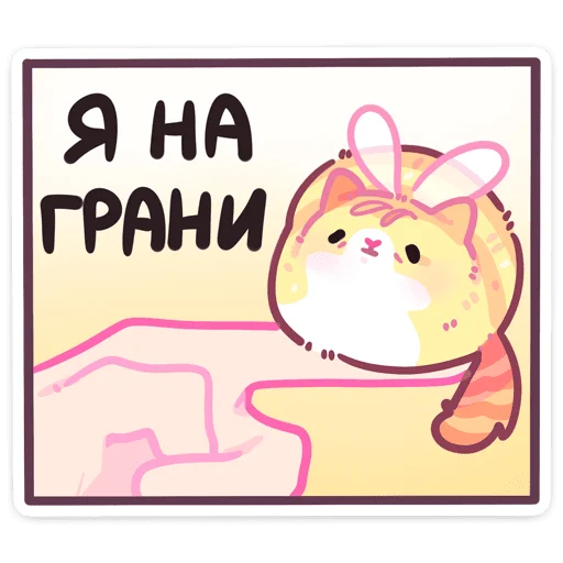 🪰 Стикер «Куси» для Telegram