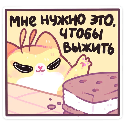🍰 Стикер «Куси» для Telegram