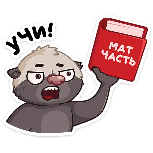 😡 Стикер «Медоед Хоня» для Telegram