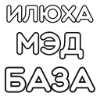 Стикер 2 😎 Maddyson Twitch Emoji