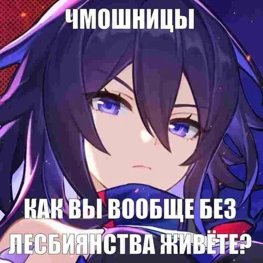 😒 Стикер «Honkai HSR» для Telegram