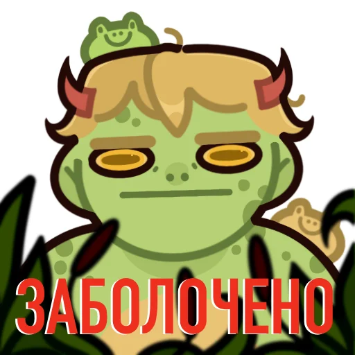 🐸 Стикер «Hooliguy» для Telegram