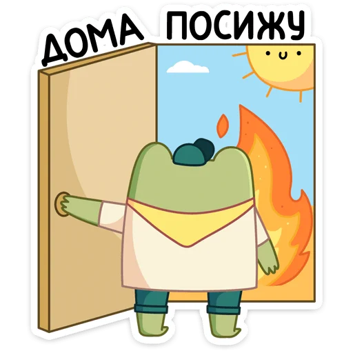 🏡 Стикер «Летний Хоппер» для Telegram