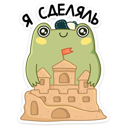 ✅ Стикер «Летний Хоппер» для Telegram