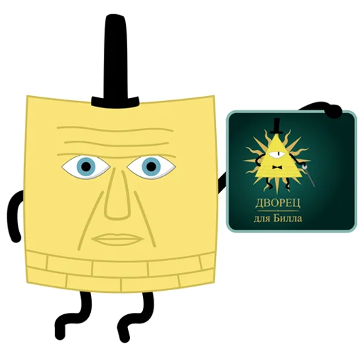 👬 Стикер «Bill Cipher» для Telegram