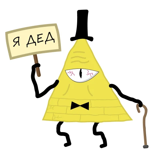 👴 Стикер «Bill Cipher» для Telegram