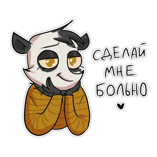 🥰 Стикер «Опоссум» для Telegram