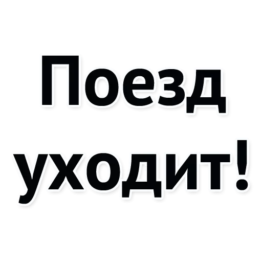 😕 Стикер «Хороший Трейд» для Telegram