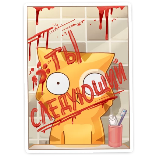 Стикер 9 Horror Night